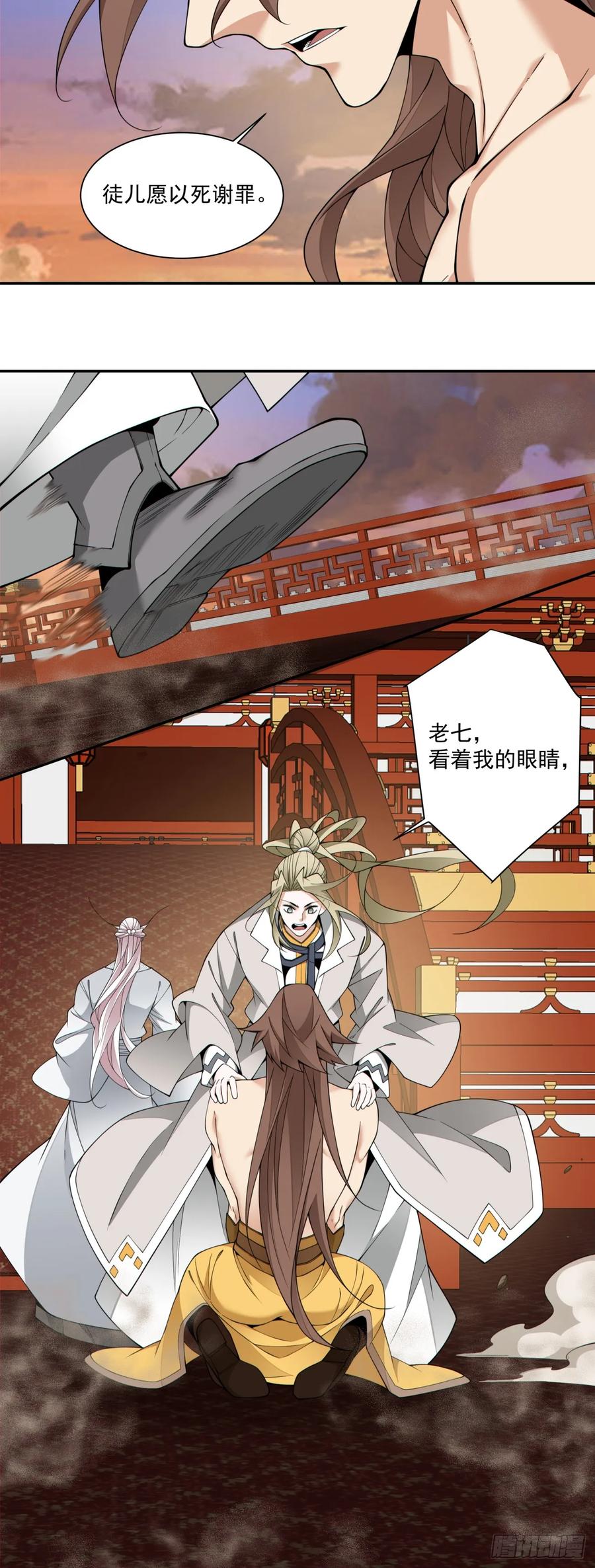 第四百零一回-我的徒弟都是大反派-【月天】（第5张）