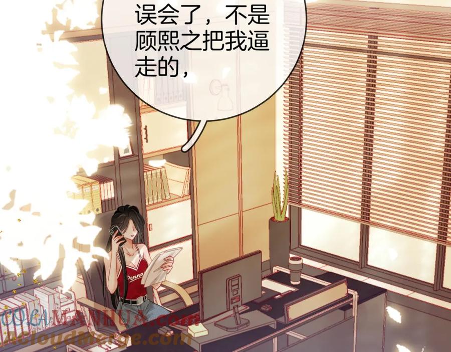 第40话顾熙之被打-顾小姐和曲小姐-晚之（原著）+鲸元社+欲言文化（第9张）