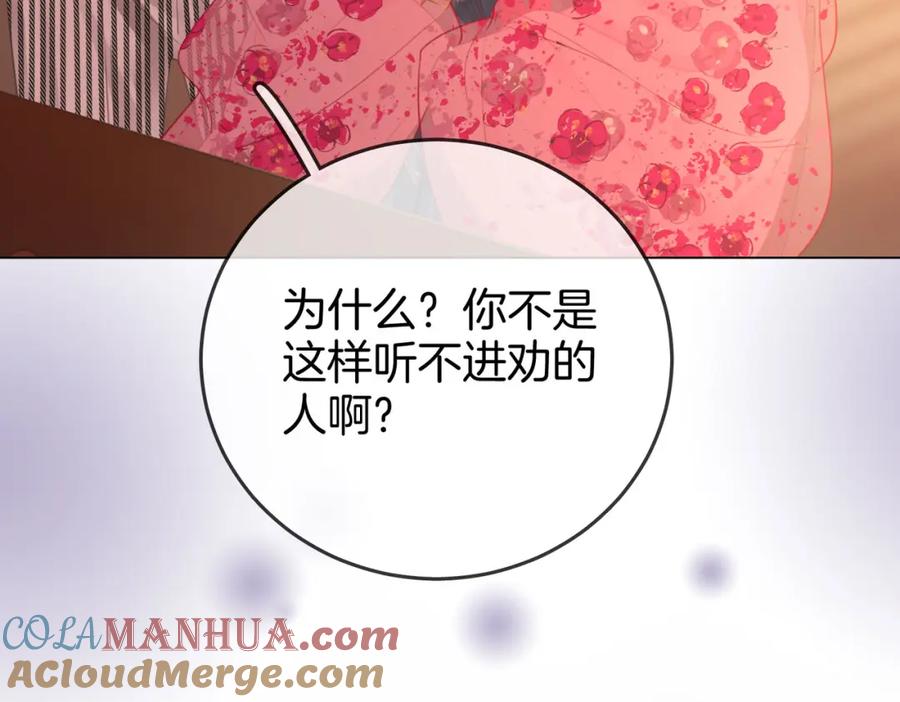 第40话顾熙之被打-顾小姐和曲小姐-晚之（原著）+鲸元社+欲言文化（第37张）