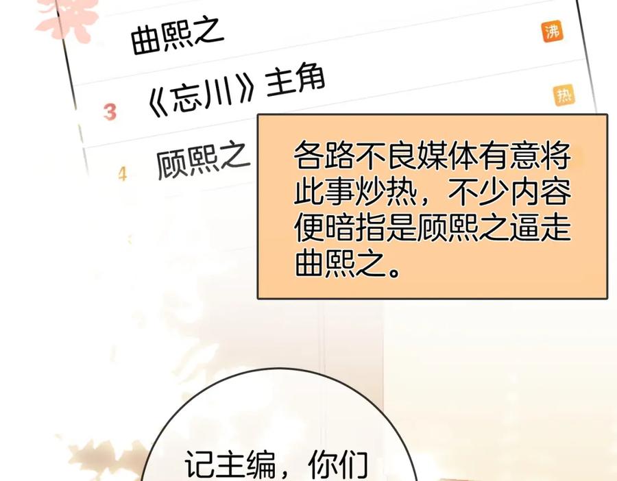 第40话顾熙之被打-顾小姐和曲小姐-晚之（原著）+鲸元社+欲言文化（第8张）