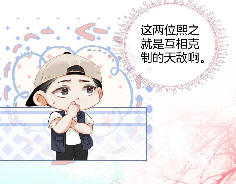 第40话顾熙之被打-顾小姐和曲小姐-晚之（原著）+鲸元社+欲言文化（第23张）