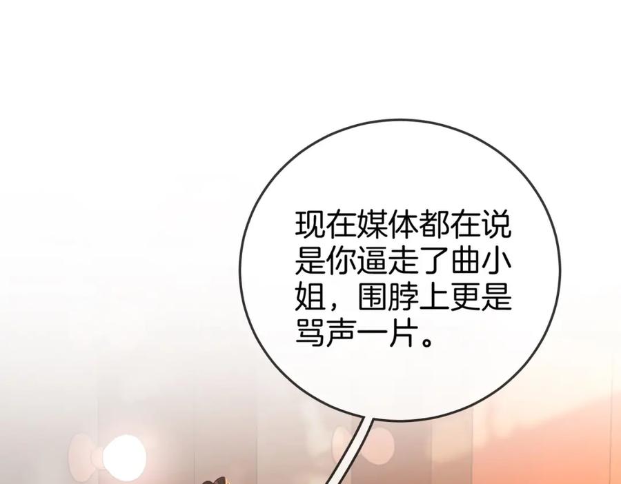 第40话顾熙之被打-顾小姐和曲小姐-晚之（原著）+鲸元社+欲言文化（第32张）
