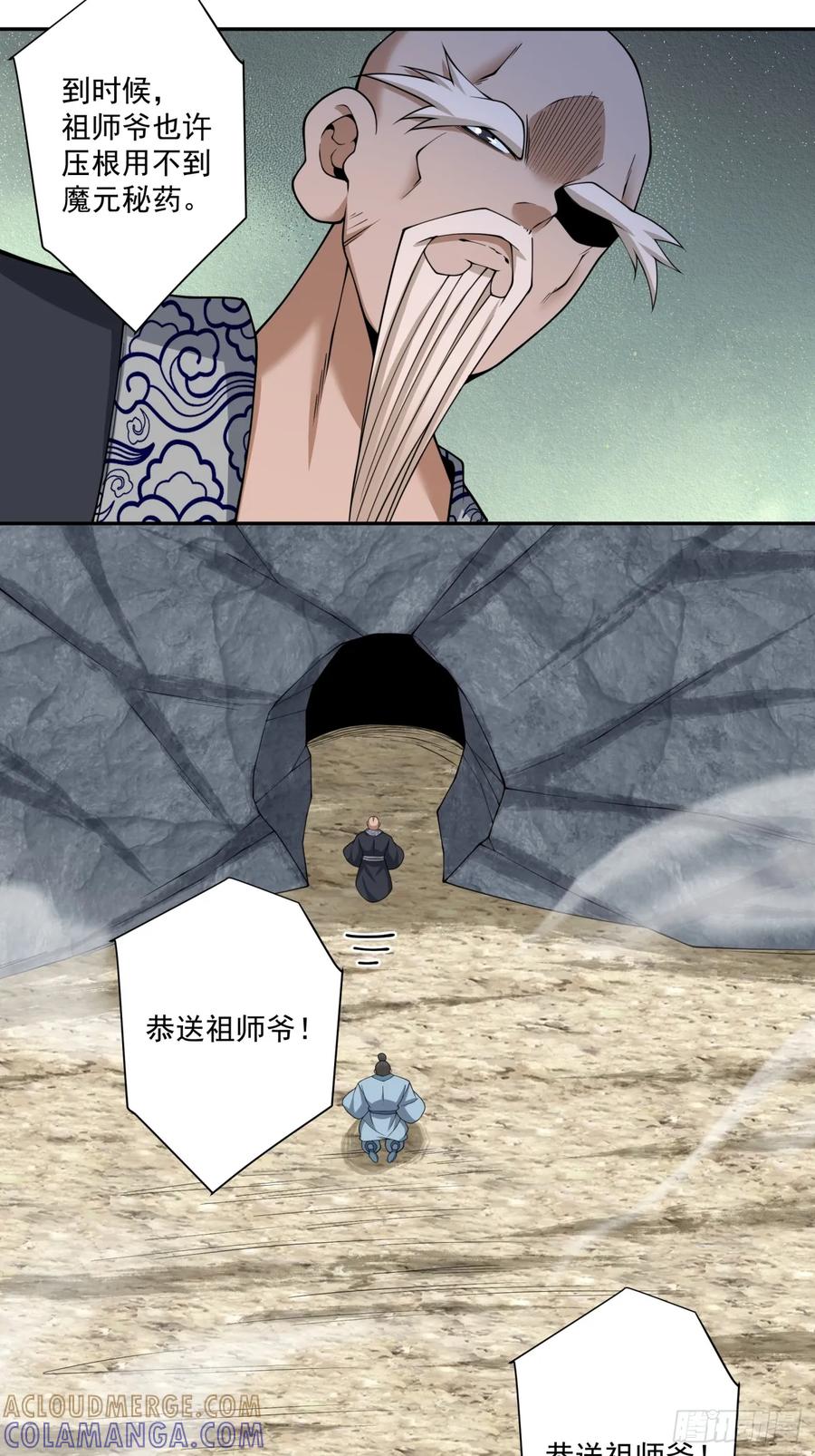 第四百一十一回-我的徒弟都是大反派-【月天】（第19张）