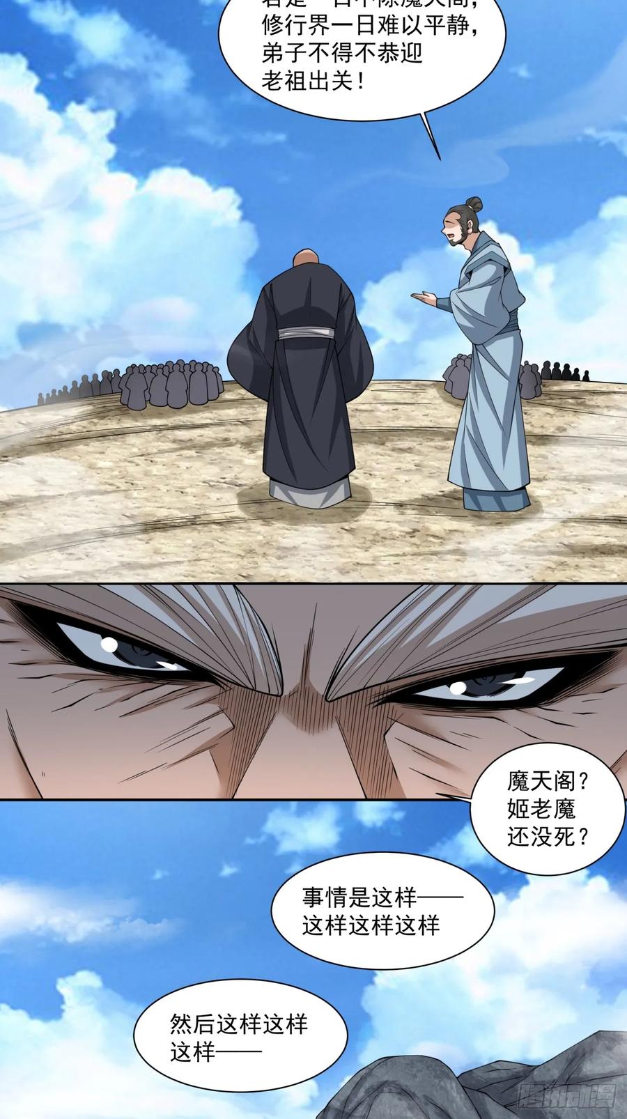 第四百一十一回-我的徒弟都是大反派-【月天】（第4张）
