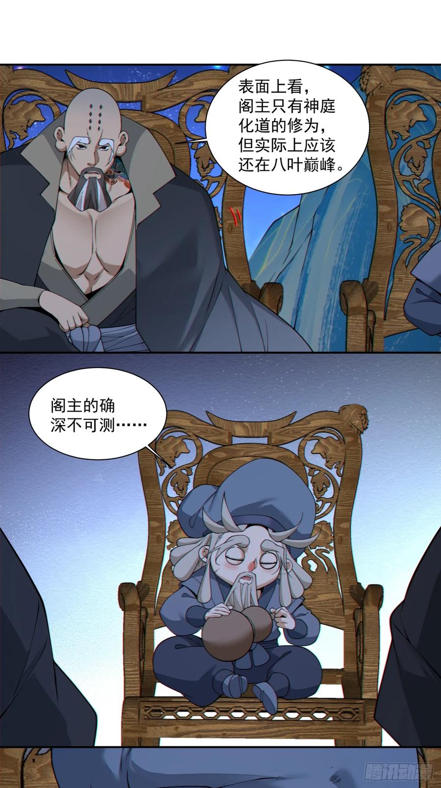 第四百一十一回-我的徒弟都是大反派-【月天】（第26张）