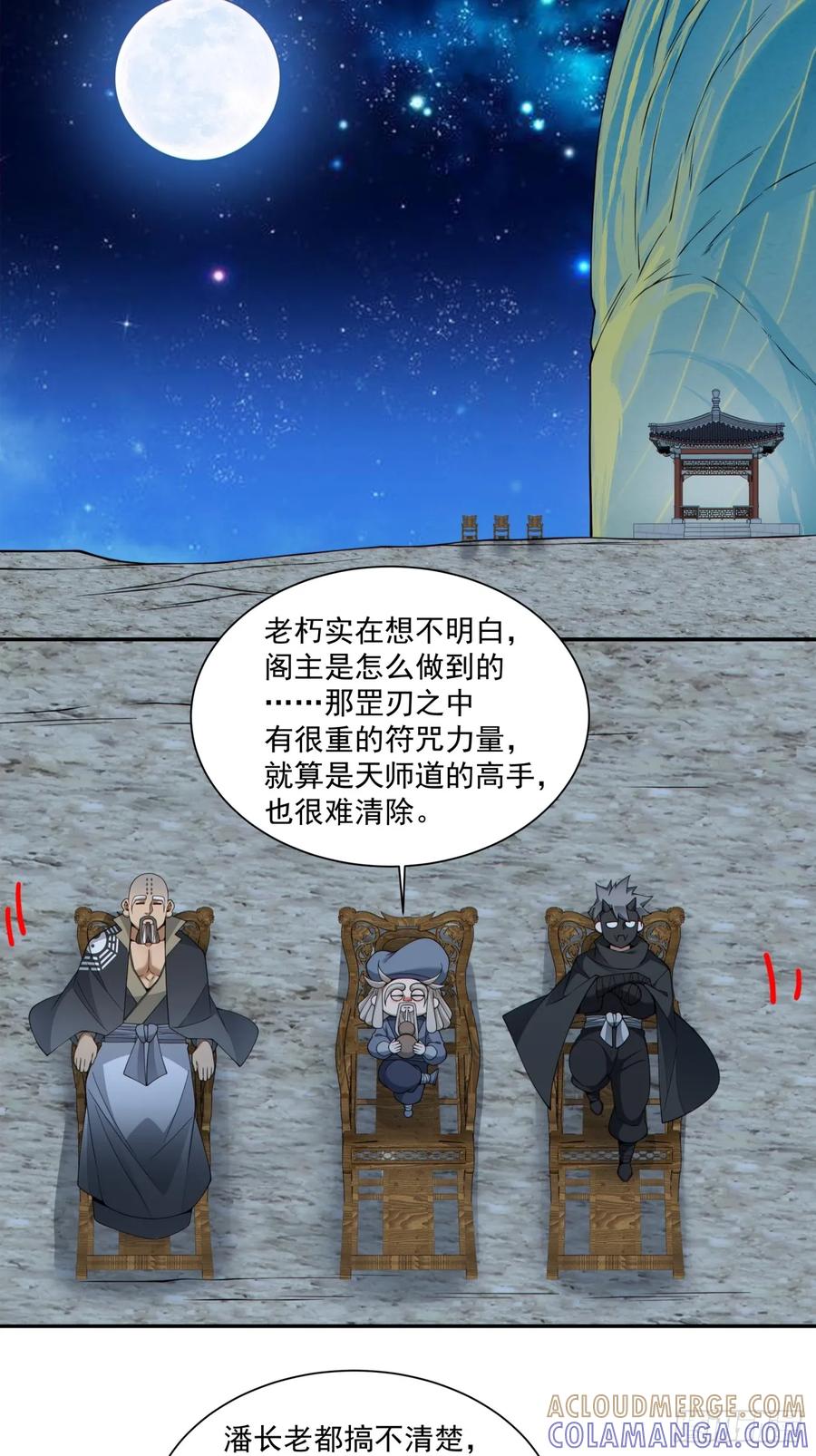 第四百一十一回-我的徒弟都是大反派-【月天】（第23张）