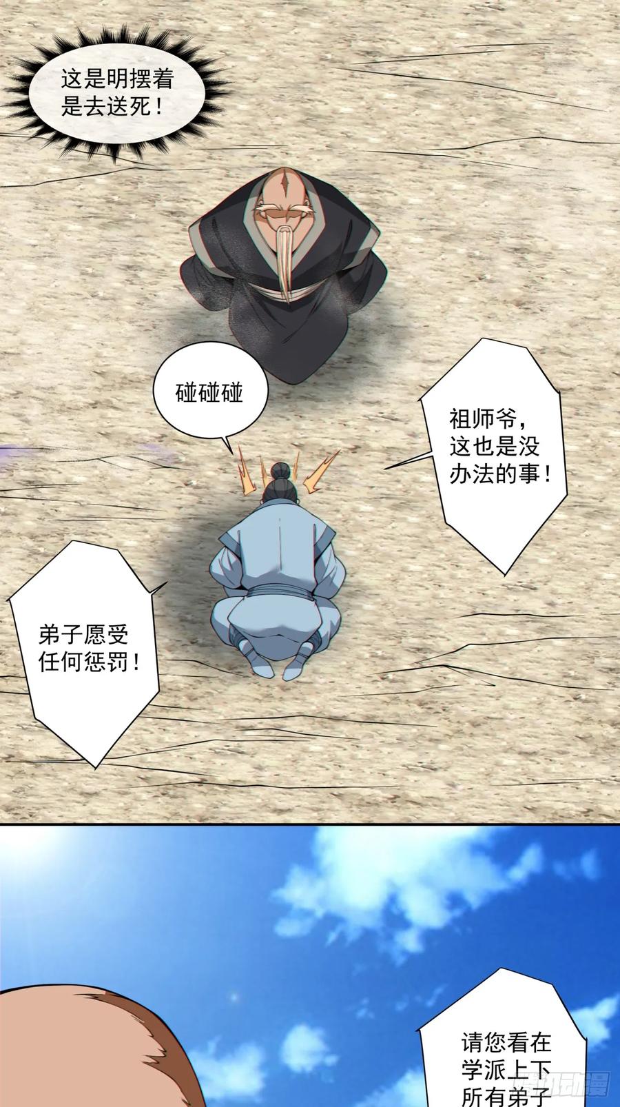 第四百一十一回-我的徒弟都是大反派-【月天】（第14张）