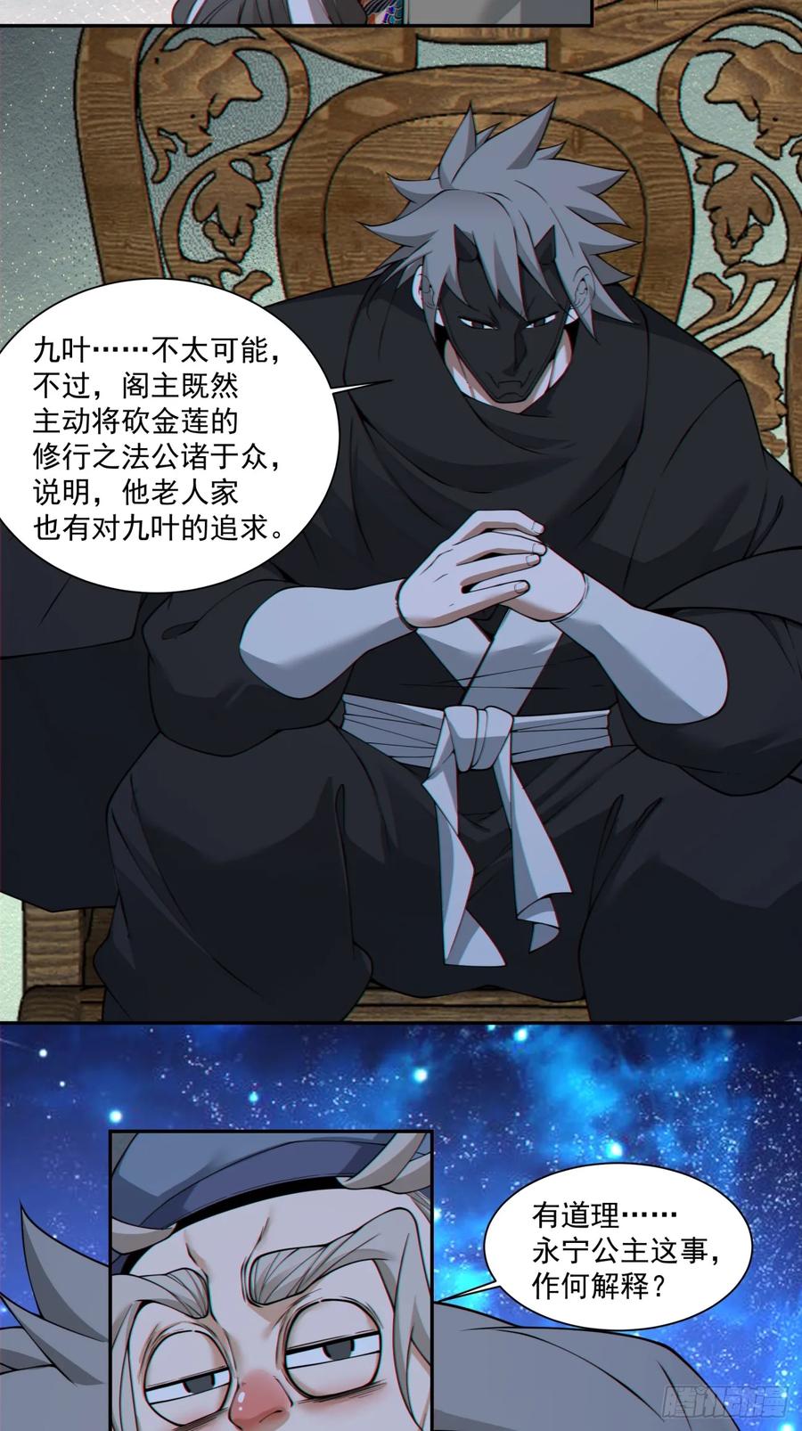 第四百一十一回-我的徒弟都是大反派-【月天】（第28张）