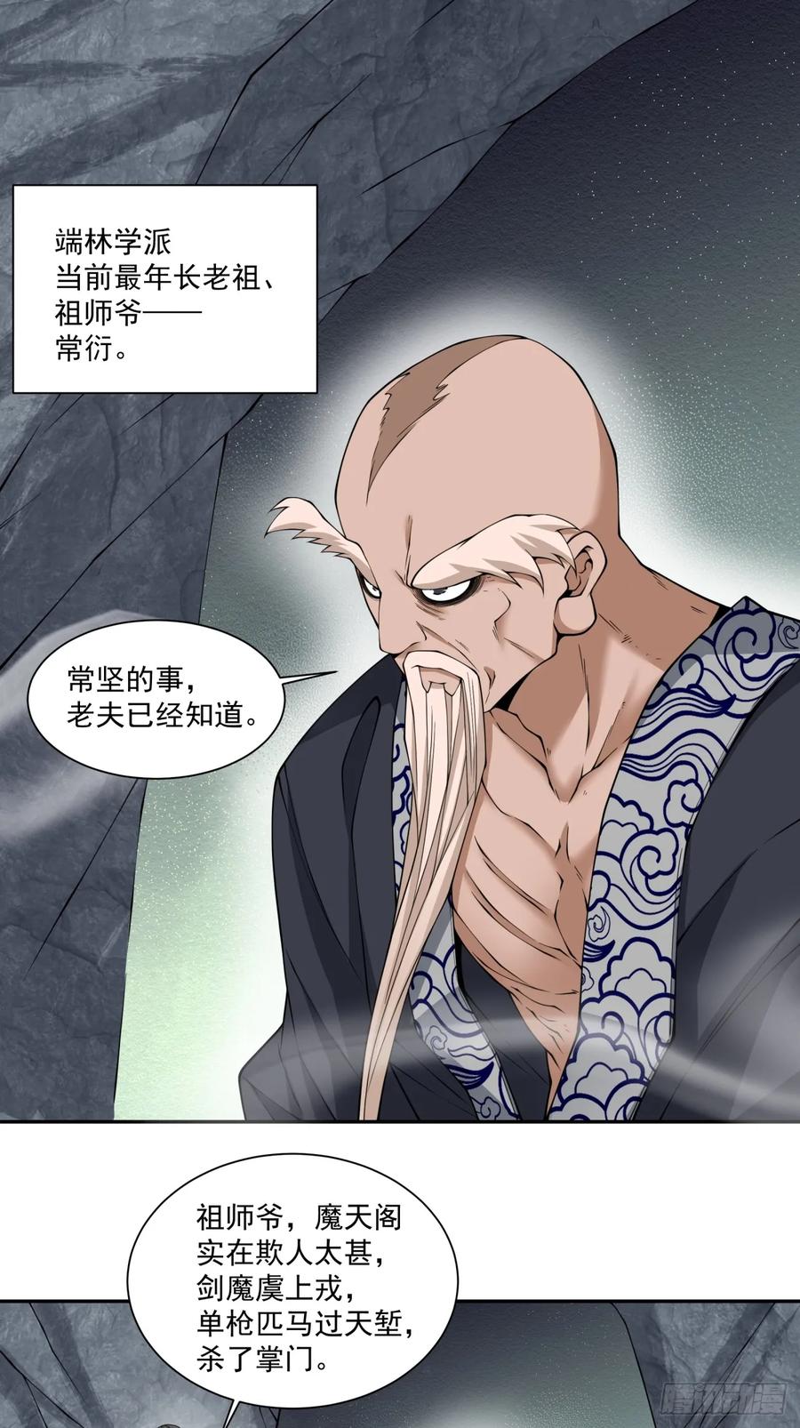 第四百一十一回-我的徒弟都是大反派-【月天】（第2张）