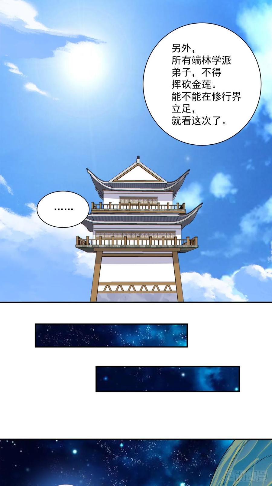 第四百一十一回-我的徒弟都是大反派-【月天】（第22张）