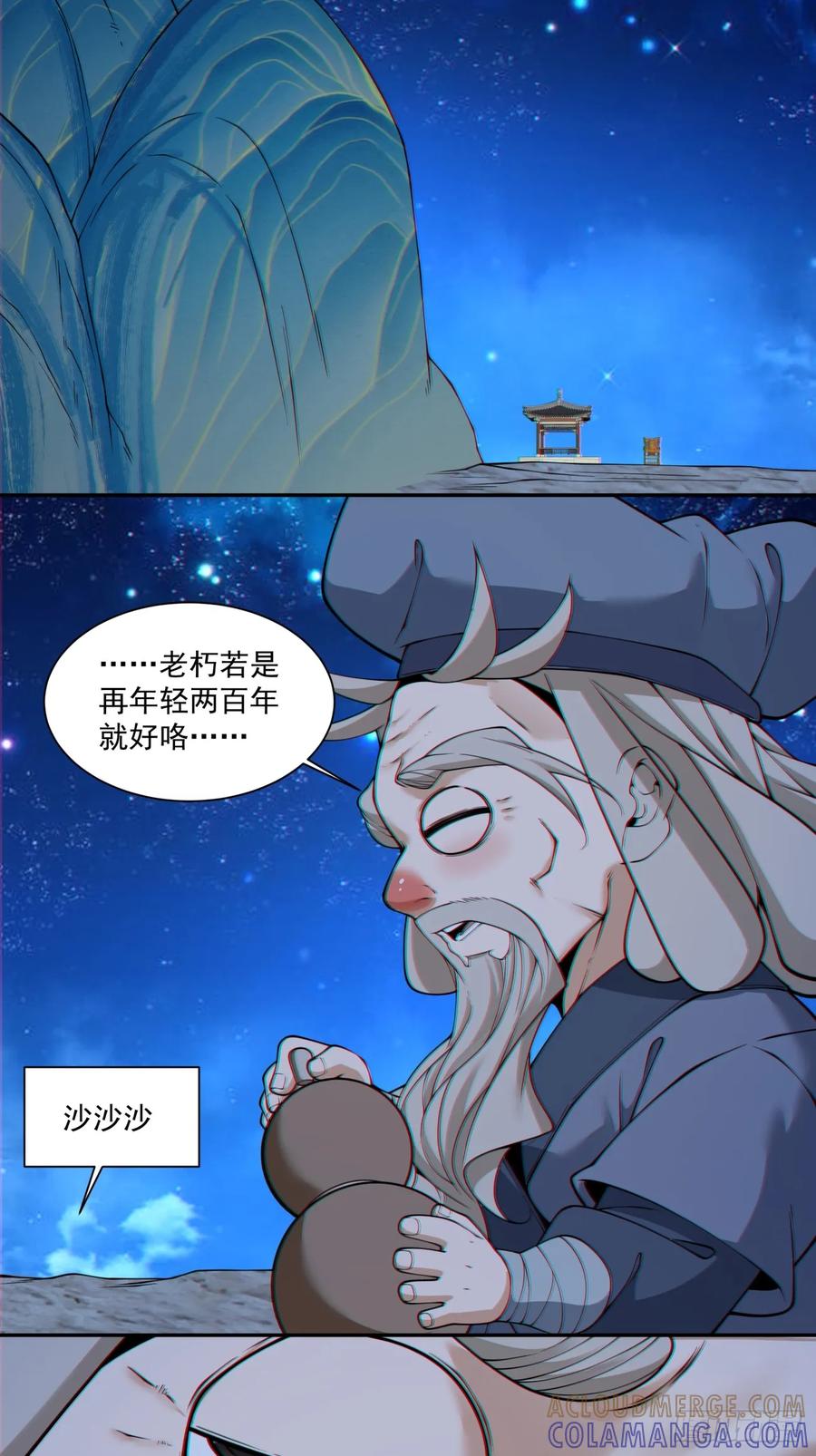 第四百一十一回-我的徒弟都是大反派-【月天】（第31张）