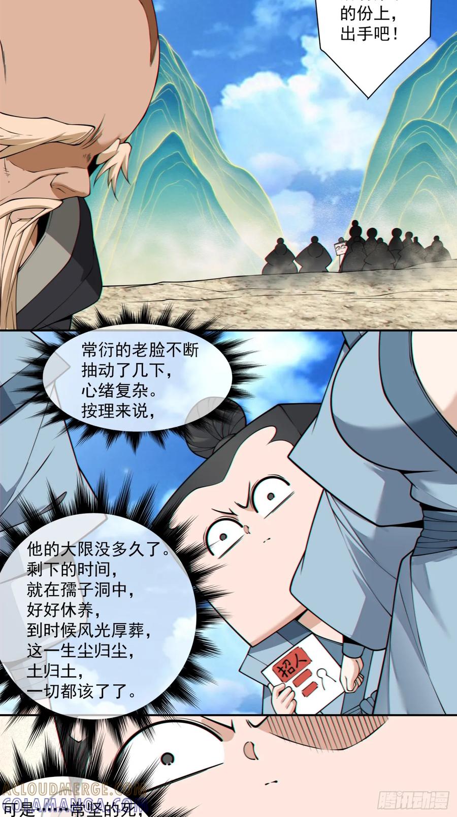 第四百一十一回-我的徒弟都是大反派-【月天】（第15张）