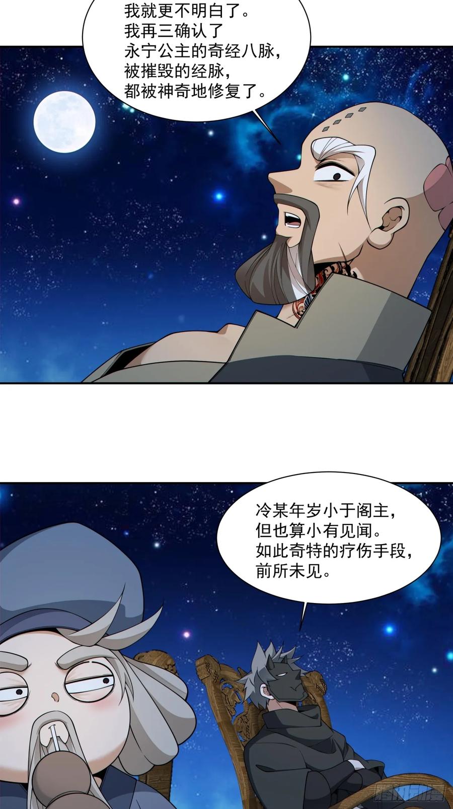 第四百一十一回-我的徒弟都是大反派-【月天】（第24张）