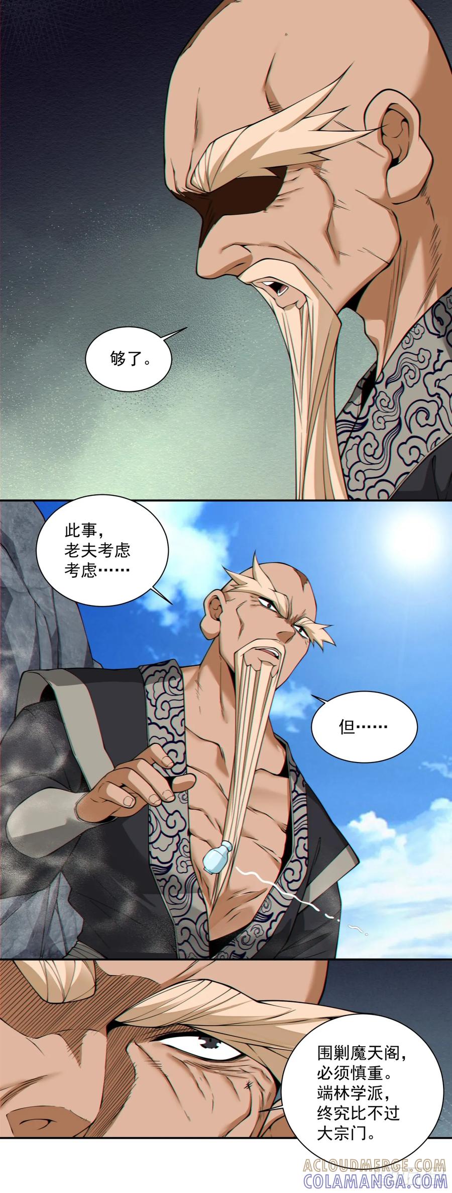 第四百一十一回-我的徒弟都是大反派-【月天】（第17张）