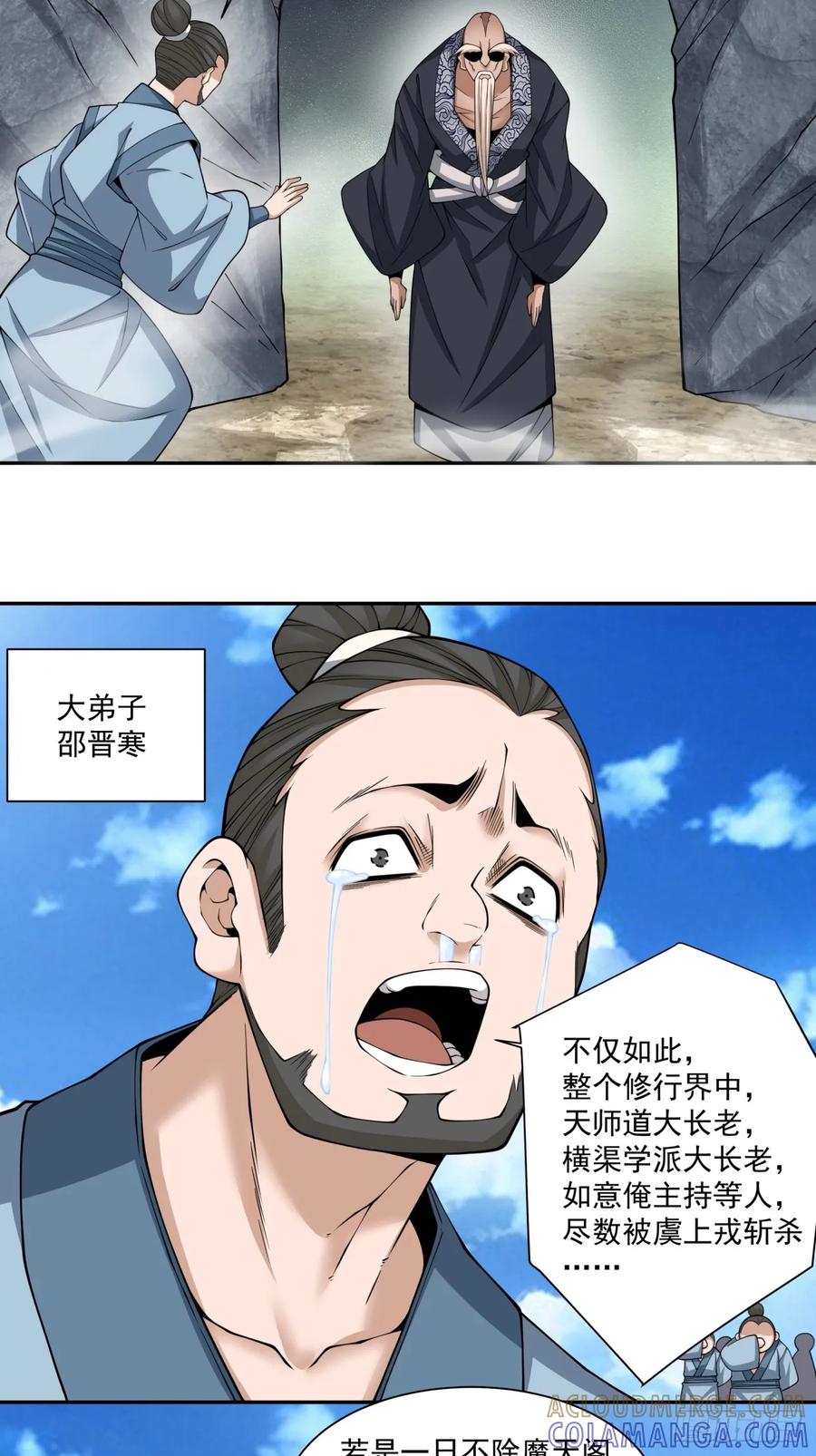 第四百一十一回-我的徒弟都是大反派-【月天】（第3张）