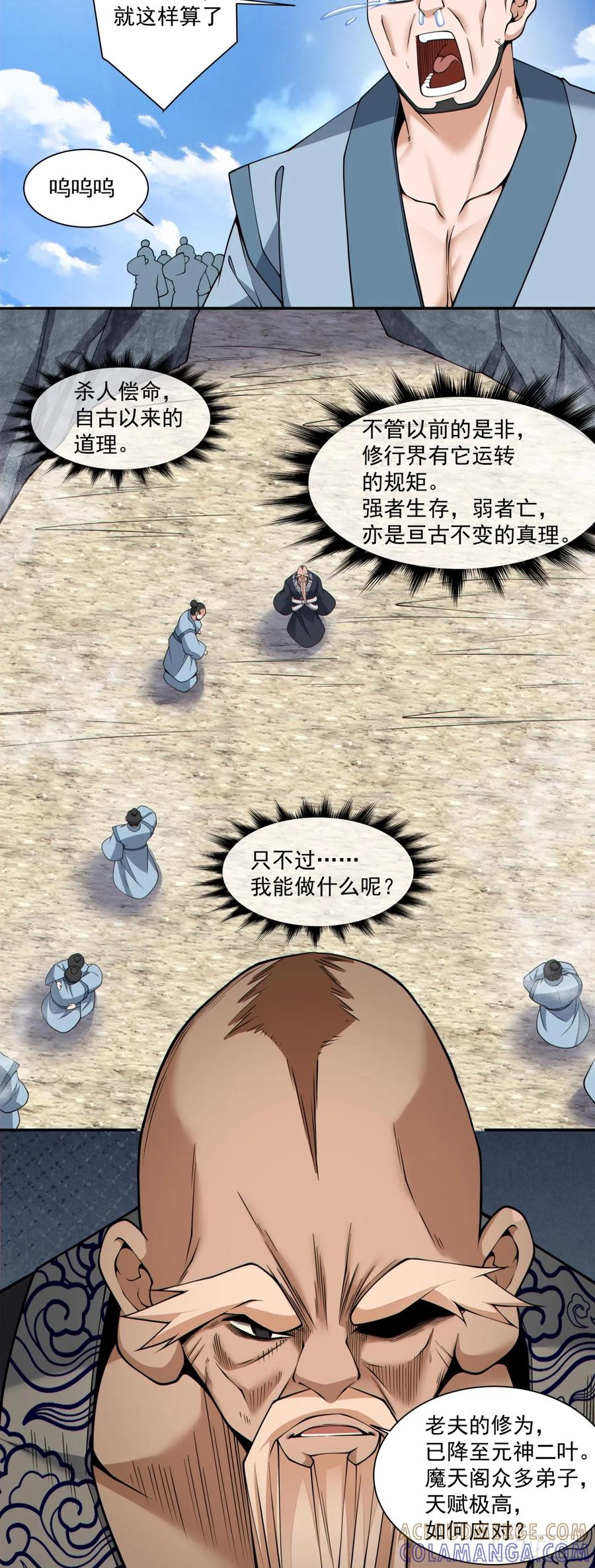 第四百一十一回-我的徒弟都是大反派-【月天】（第9张）