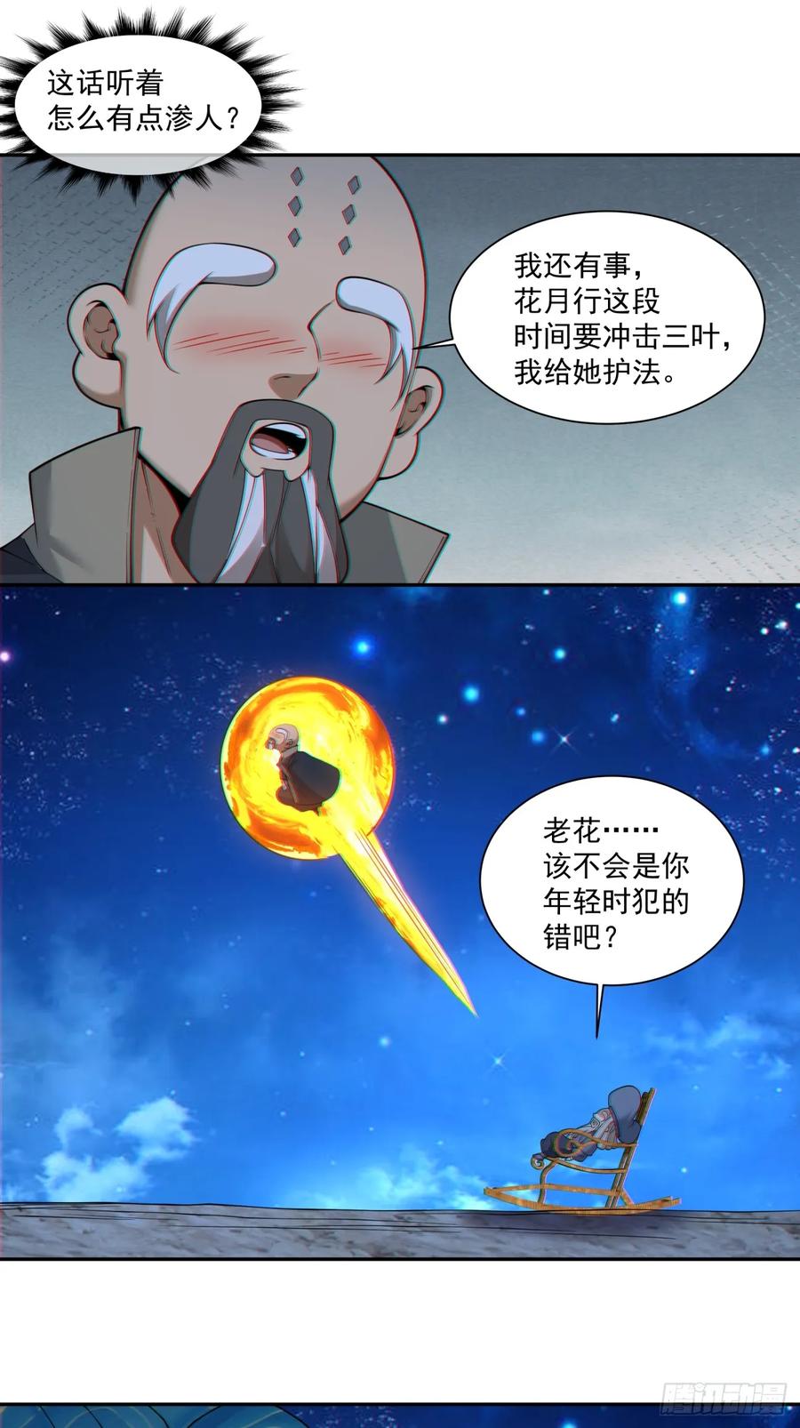 第四百一十一回-我的徒弟都是大反派-【月天】（第30张）