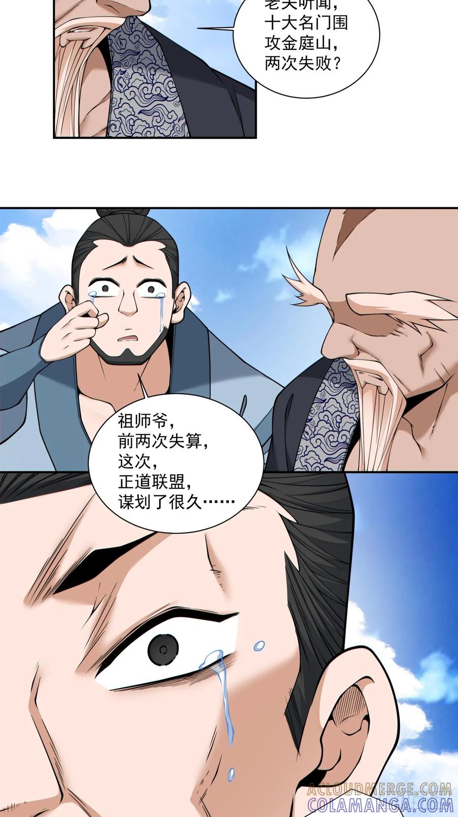 第四百一十一回-我的徒弟都是大反派-【月天】（第7张）