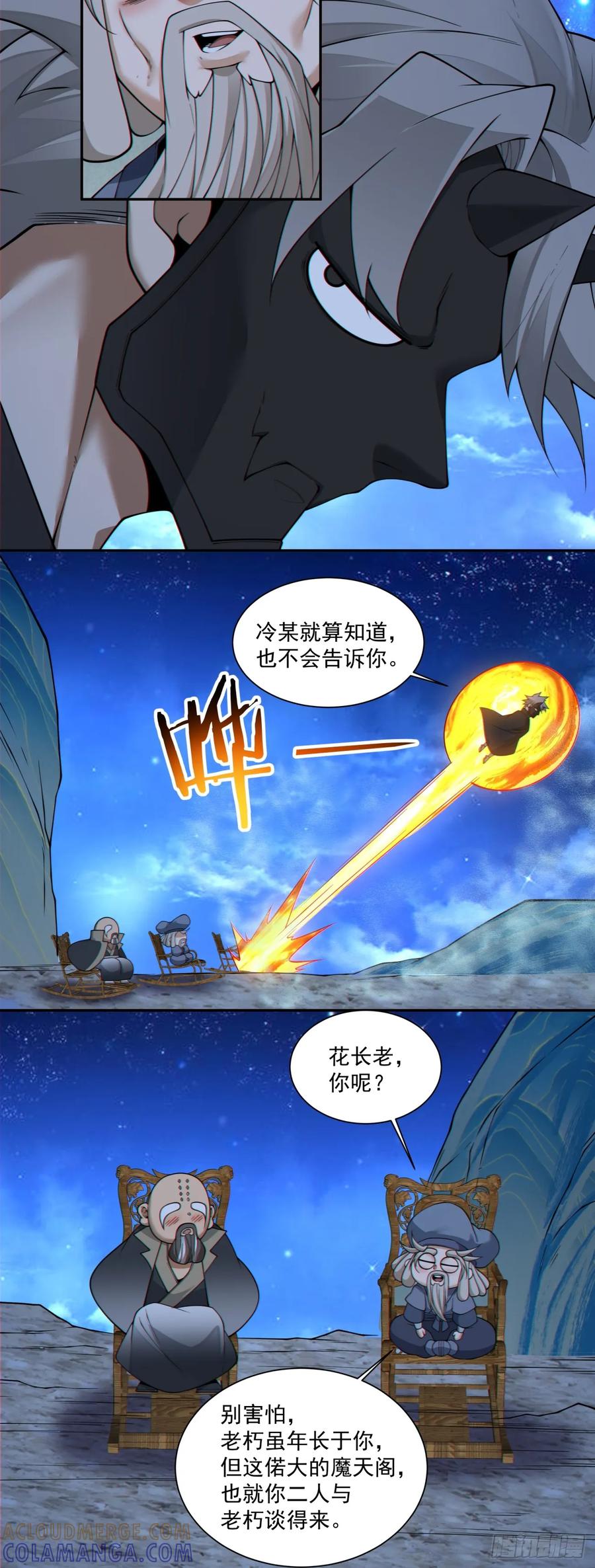 第四百一十一回-我的徒弟都是大反派-【月天】（第29张）