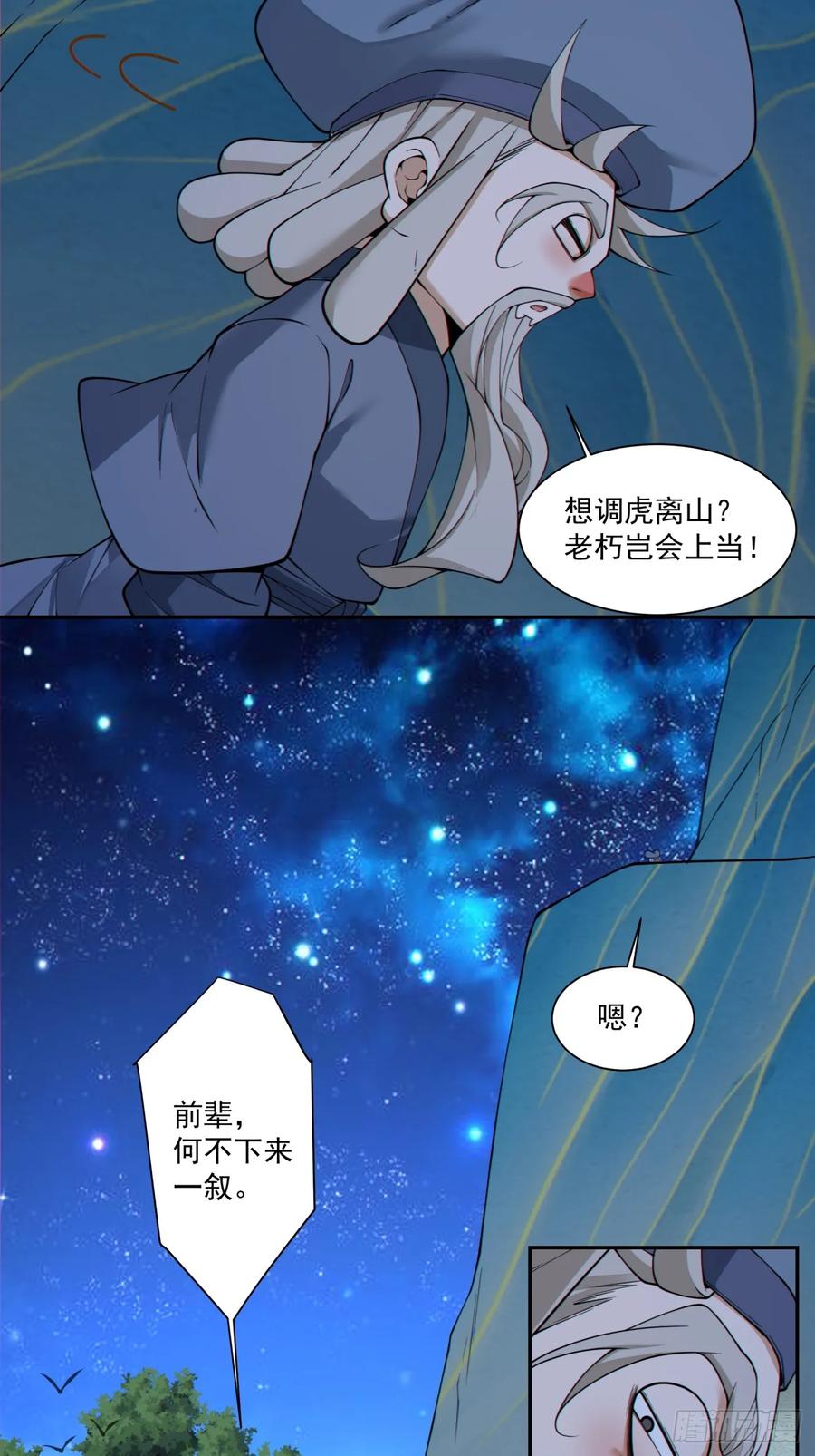 第四百一十一回-我的徒弟都是大反派-【月天】（第36张）
