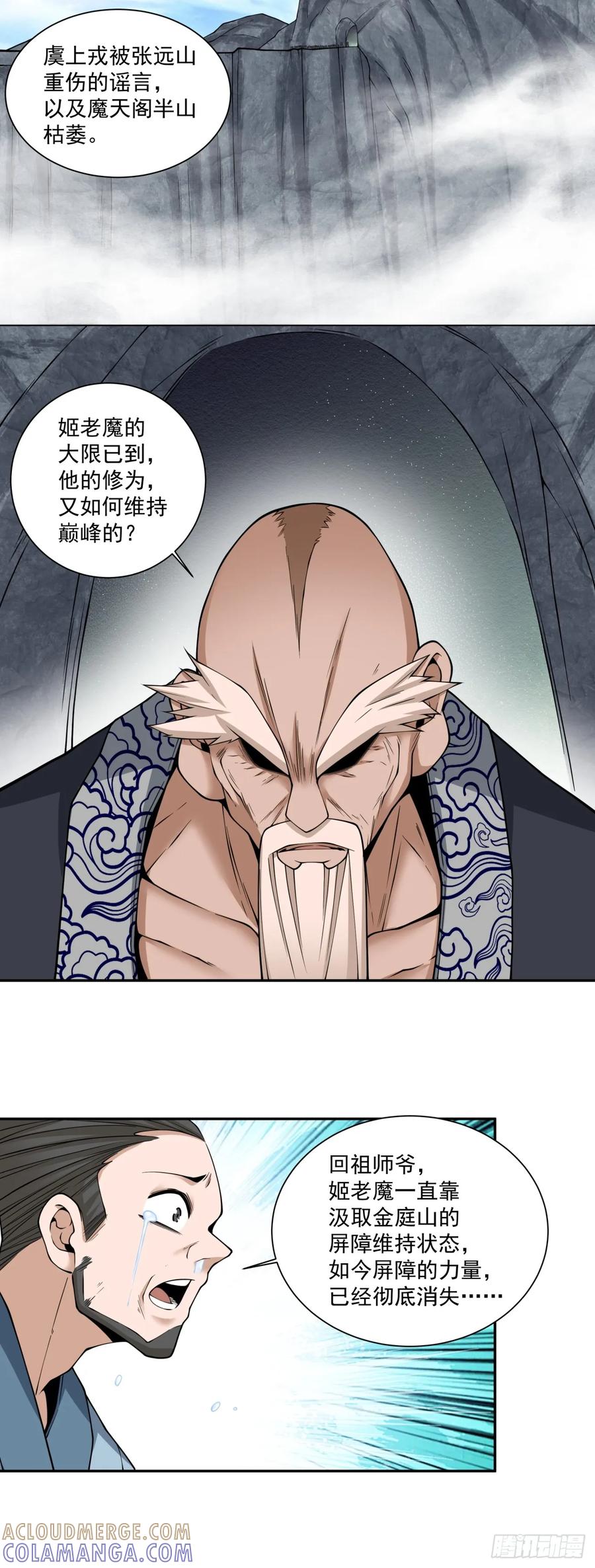 第四百一十一回-我的徒弟都是大反派-【月天】（第5张）