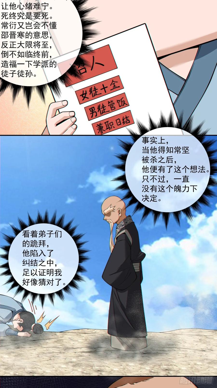 第四百一十一回-我的徒弟都是大反派-【月天】（第16张）