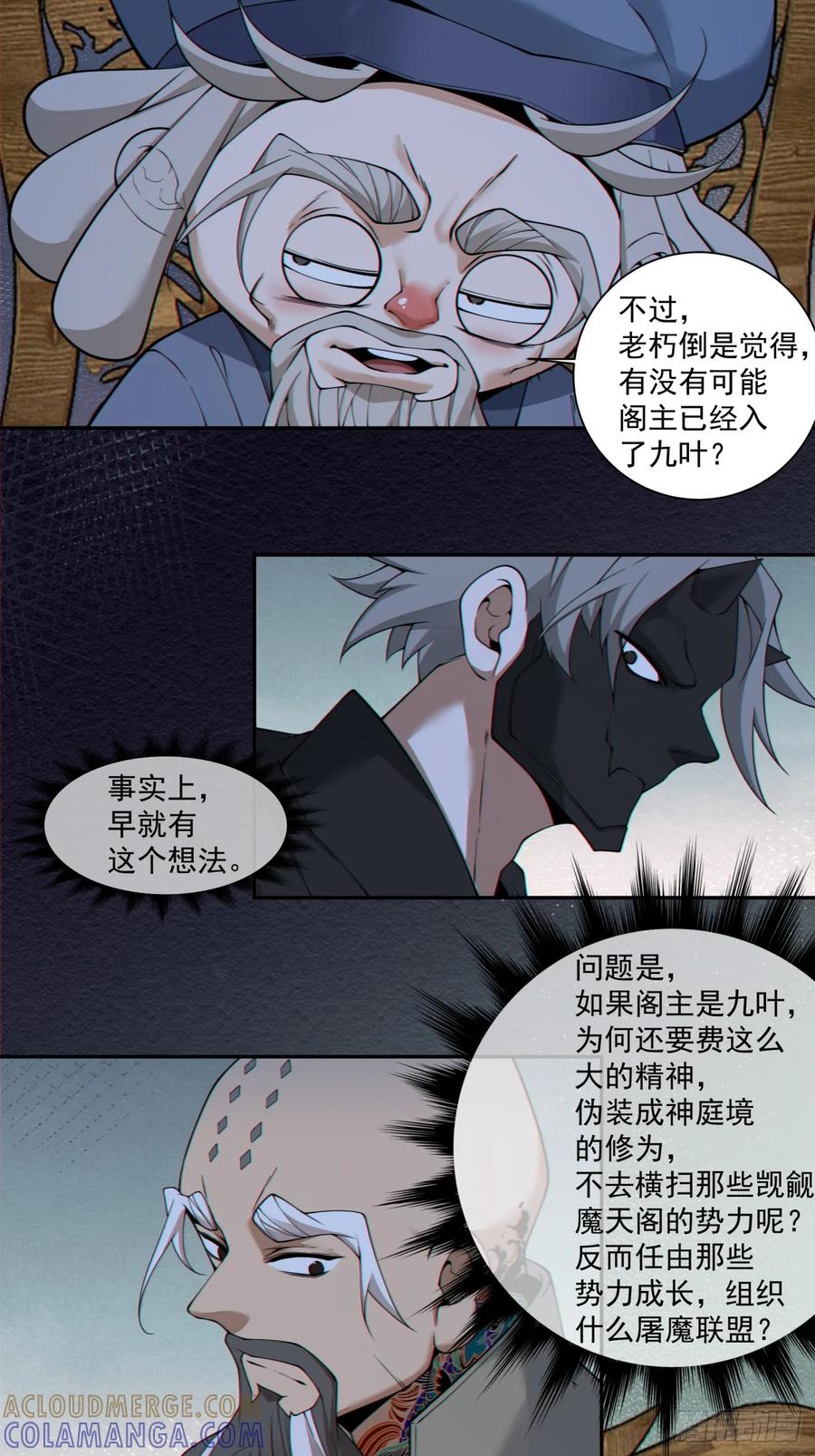 第四百一十一回-我的徒弟都是大反派-【月天】（第27张）