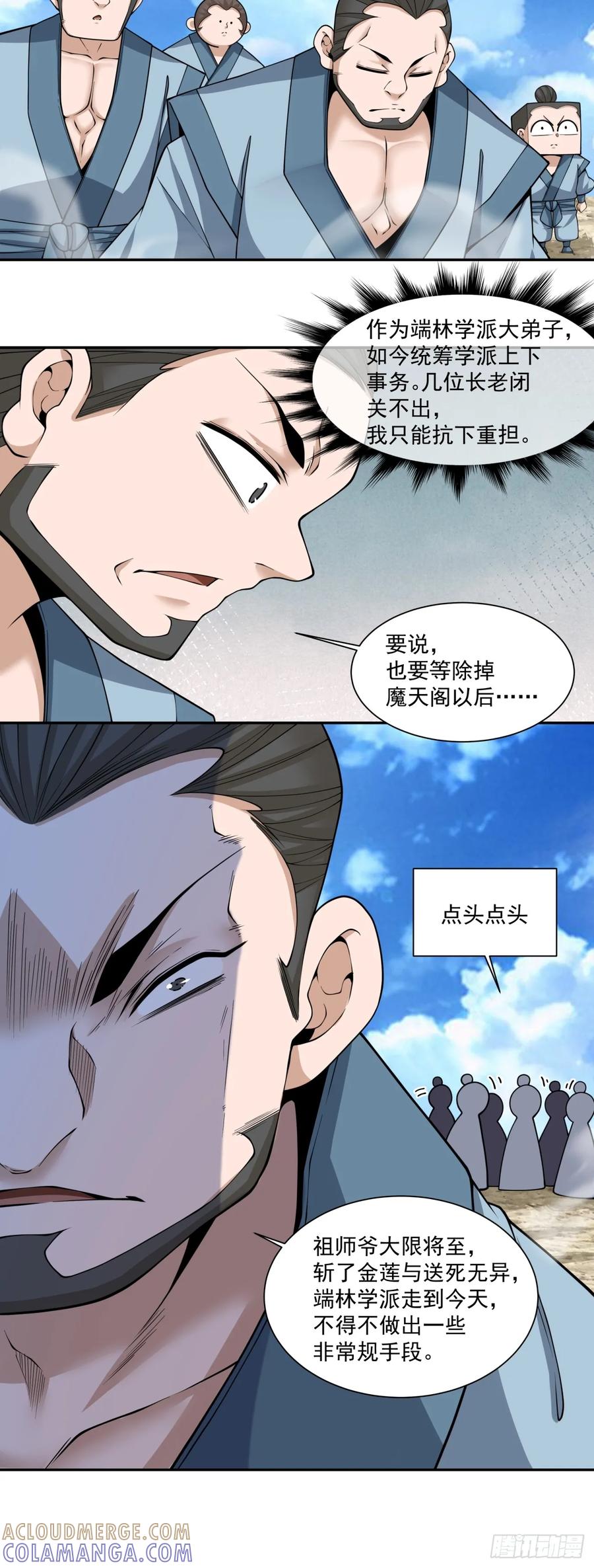 第四百一十一回-我的徒弟都是大反派-【月天】（第21张）
