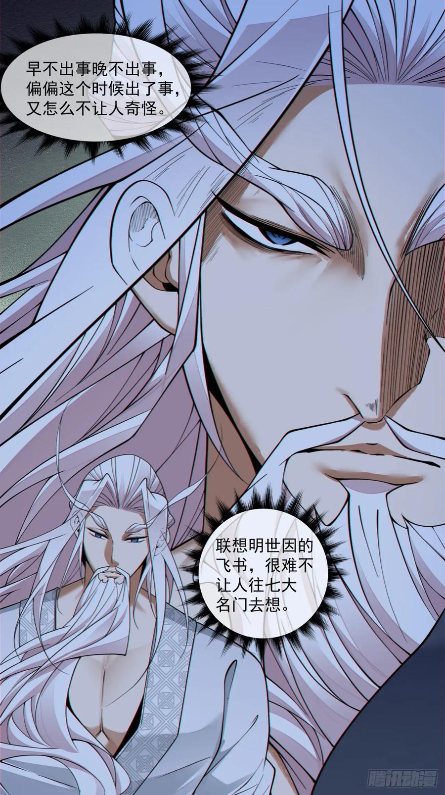 第四百一十五回-我的徒弟都是大反派-【月天】（第2张）