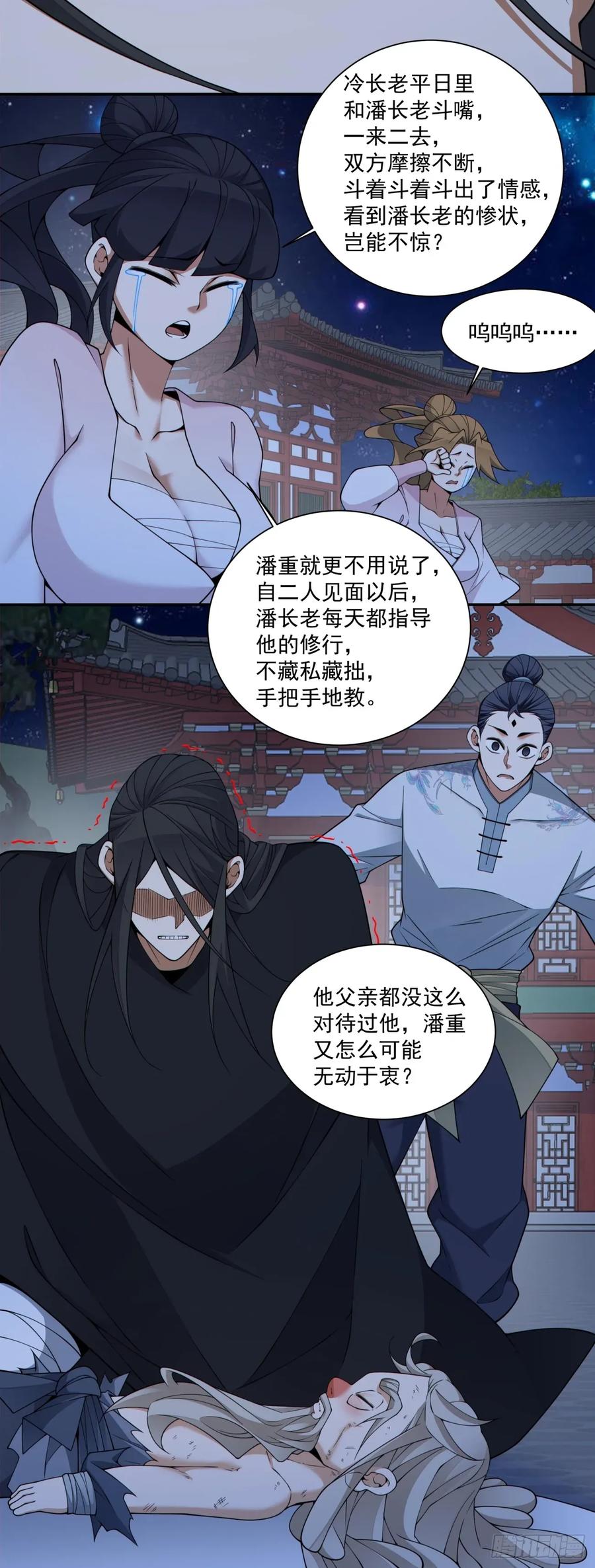 第四百一十五回-我的徒弟都是大反派-【月天】（第9张）