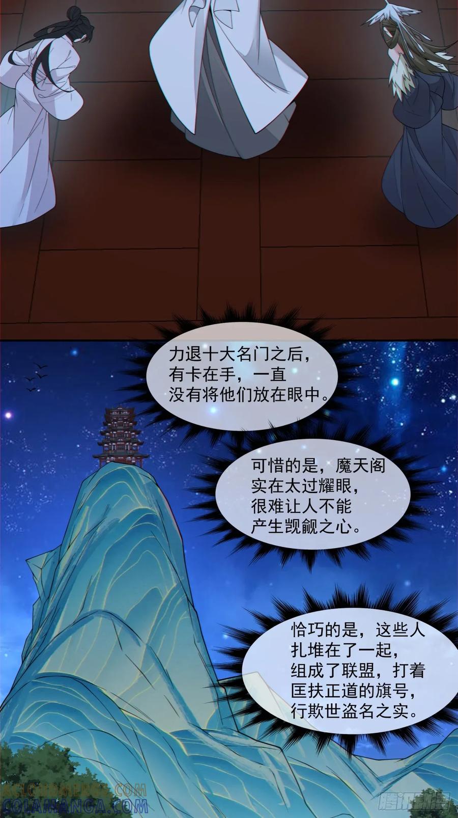 第四百一十五回-我的徒弟都是大反派-【月天】（第4张）