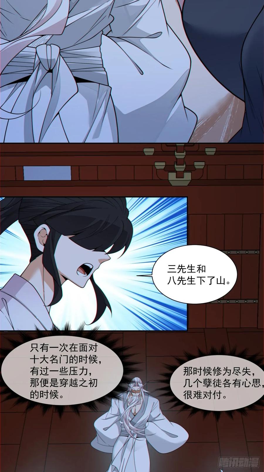 第四百一十五回-我的徒弟都是大反派-【月天】（第3张）