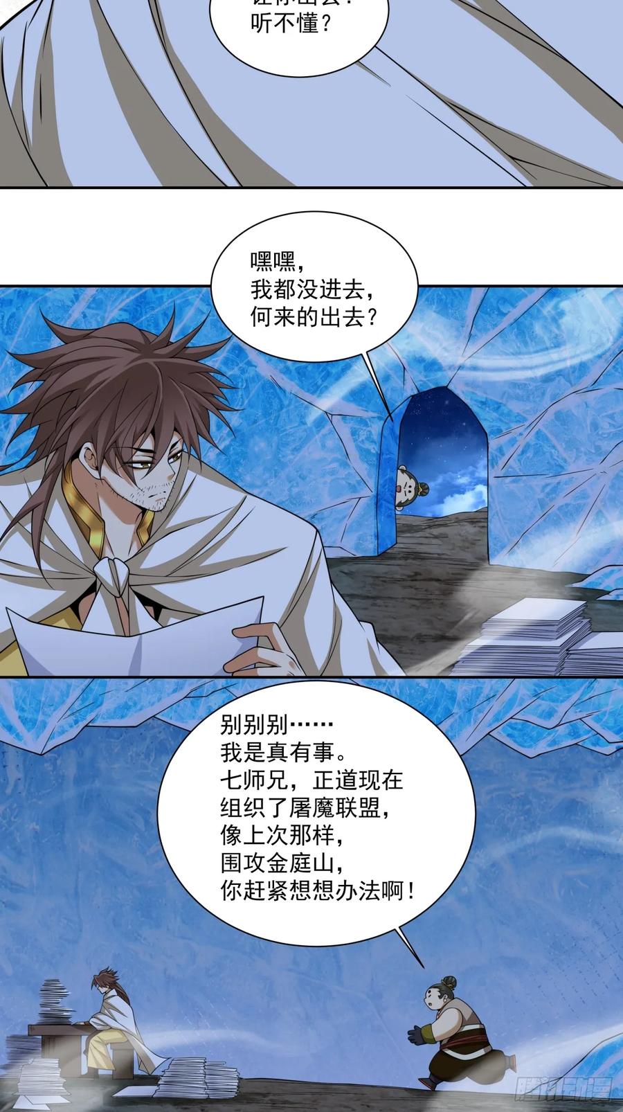 第四百一十六回-我的徒弟都是大反派-【月天】（第4张）