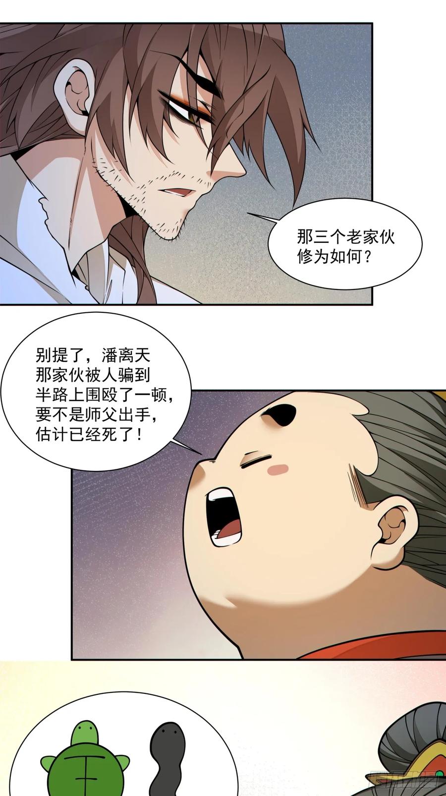 第四百一十六回-我的徒弟都是大反派-【月天】（第8张）