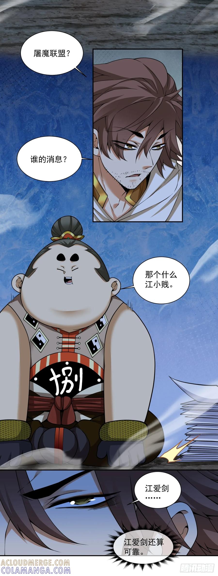 第四百一十六回-我的徒弟都是大反派-【月天】（第5张）