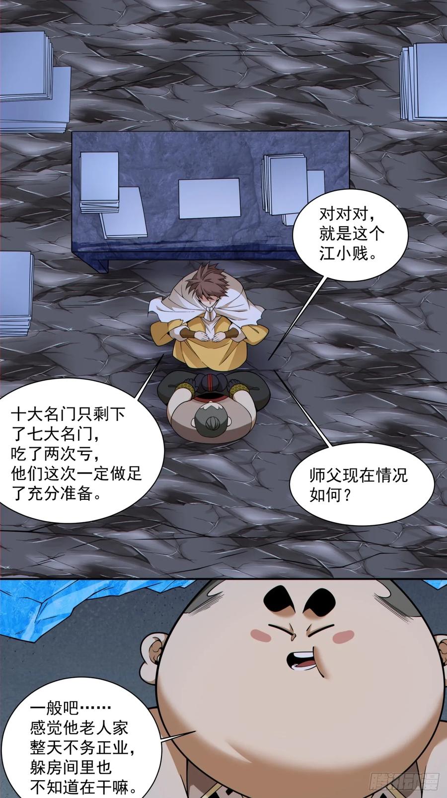 第四百一十六回-我的徒弟都是大反派-【月天】（第6张）