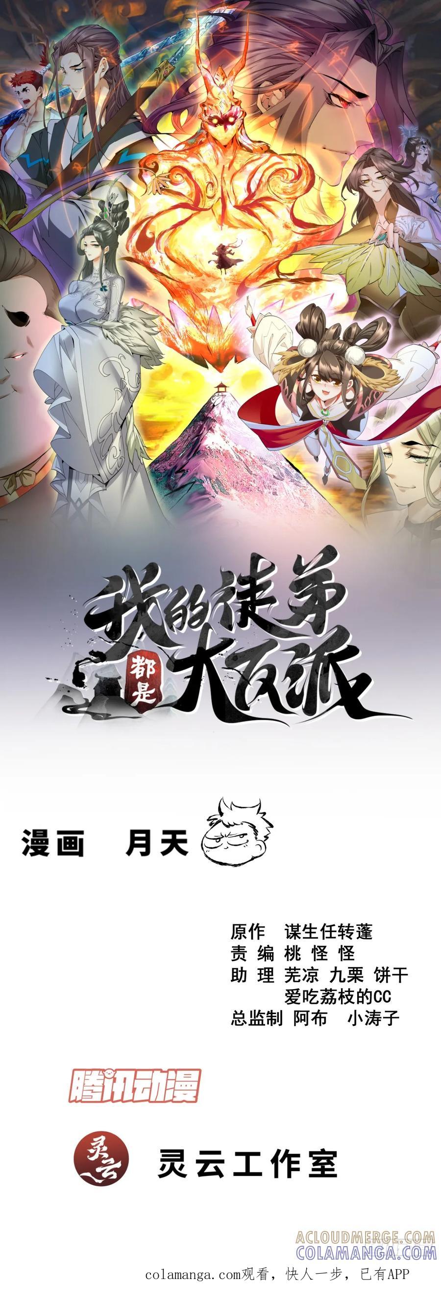 第四百一十六回-我的徒弟都是大反派-【月天】（第1张）