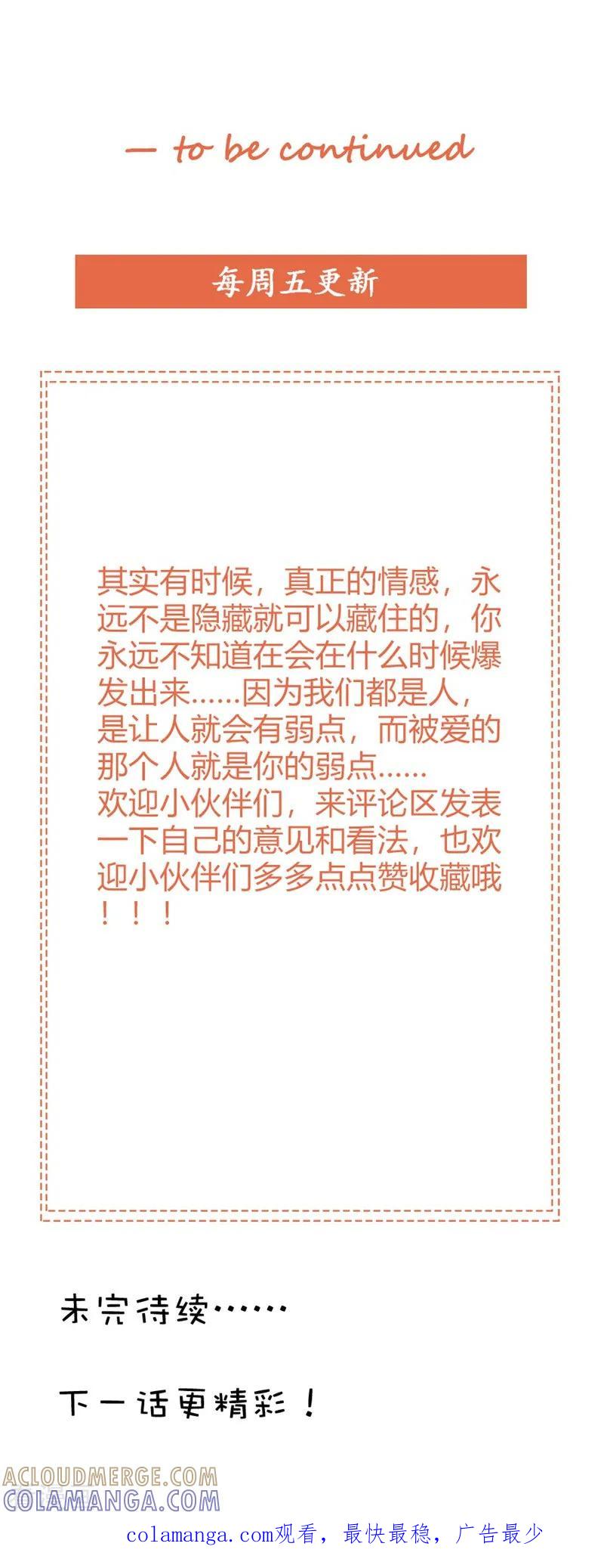 第43话你是在同情我吗？-这个王子有毒-鱼骨动漫（第31张）