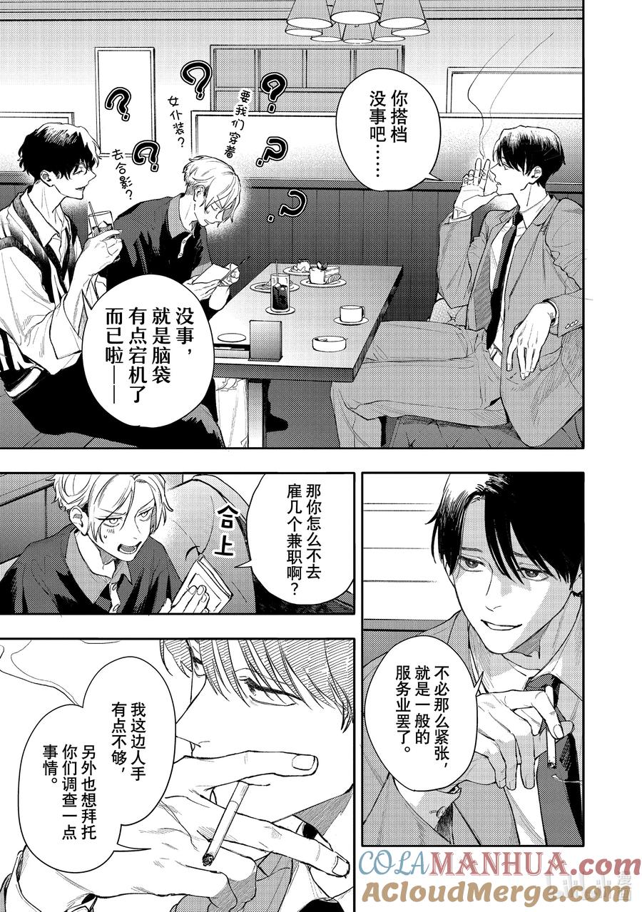 42report.42-不能委托他-雪广歌子,一迅社（第2张）