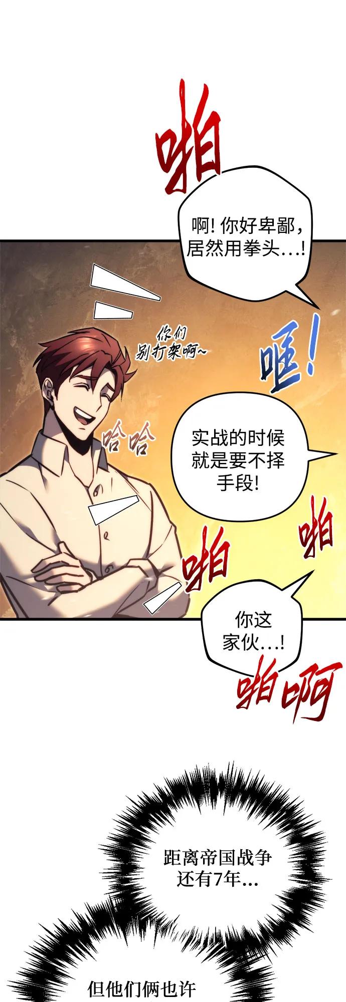 第47话-灭门家族的重生者-Yang Pyung/Painkiller,Saint Nine（第54张）