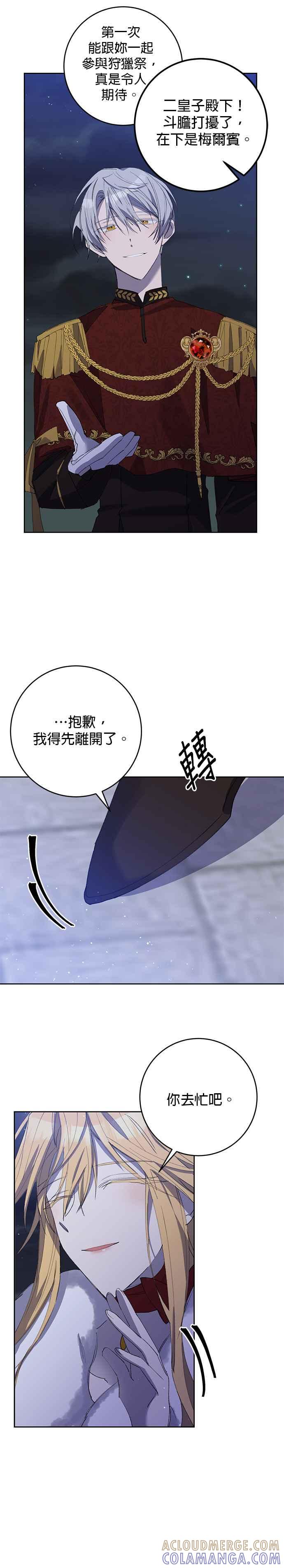 第5话-即便求饶也没用-Whale（第14张）