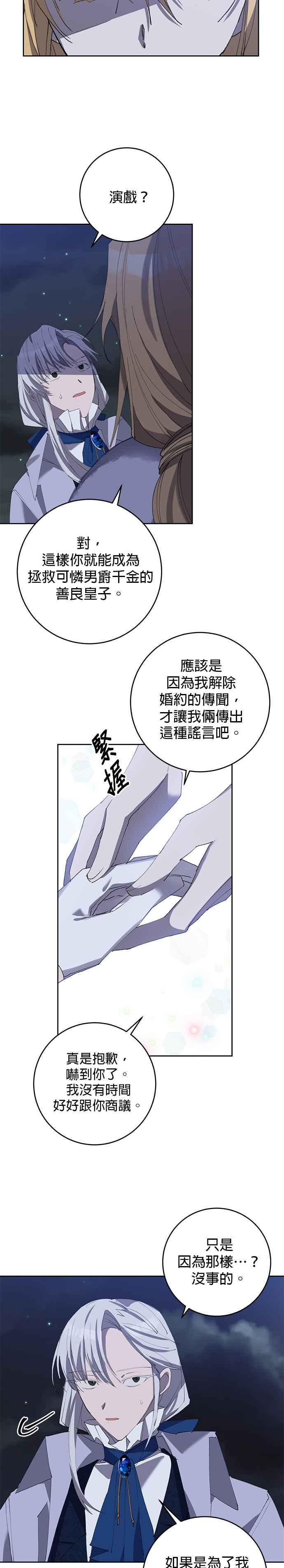 第5话-即便求饶也没用-Whale（第19张）