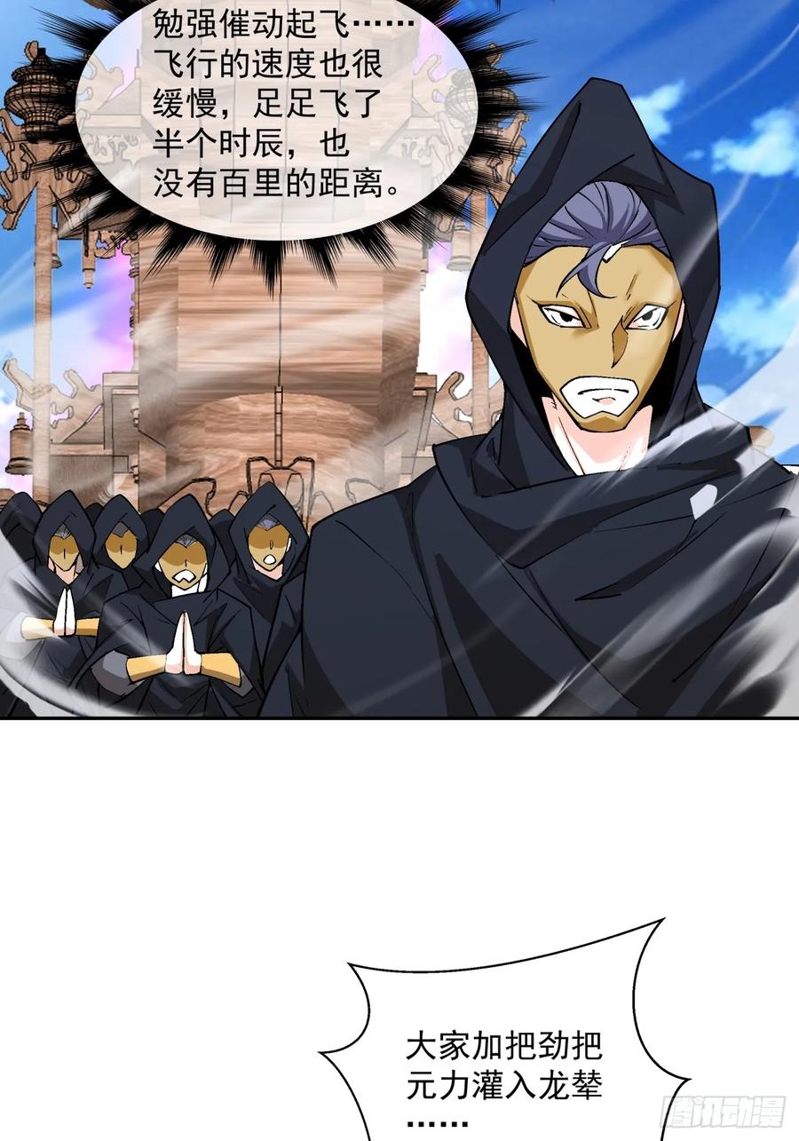 第四十九回-我的徒弟都是大反派-【月天】（第32张）