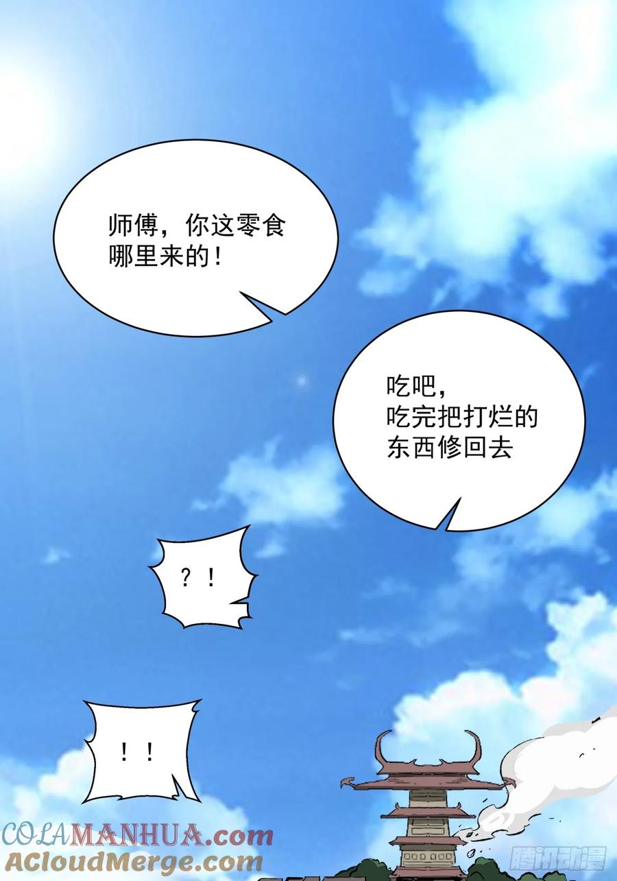 第四十九回-我的徒弟都是大反派-【月天】（第29张）