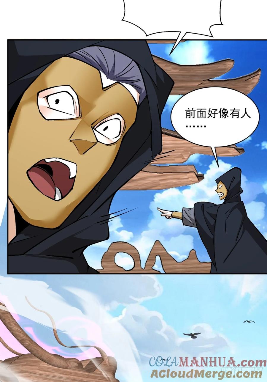 第四十九回-我的徒弟都是大反派-【月天】（第33张）