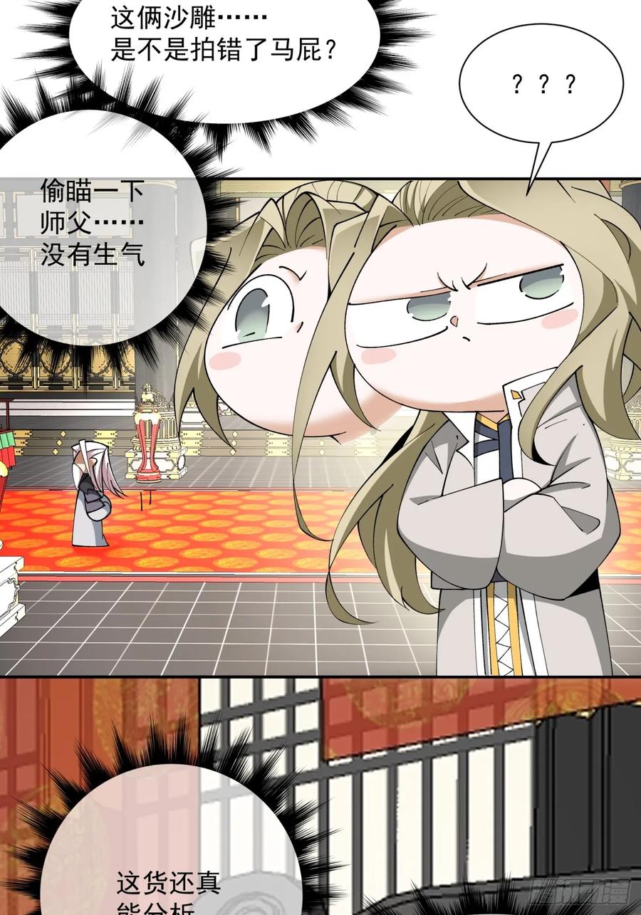第四十九回-我的徒弟都是大反派-【月天】（第26张）