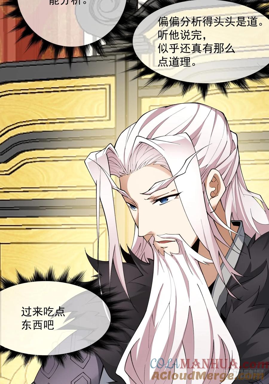 第四十九回-我的徒弟都是大反派-【月天】（第27张）