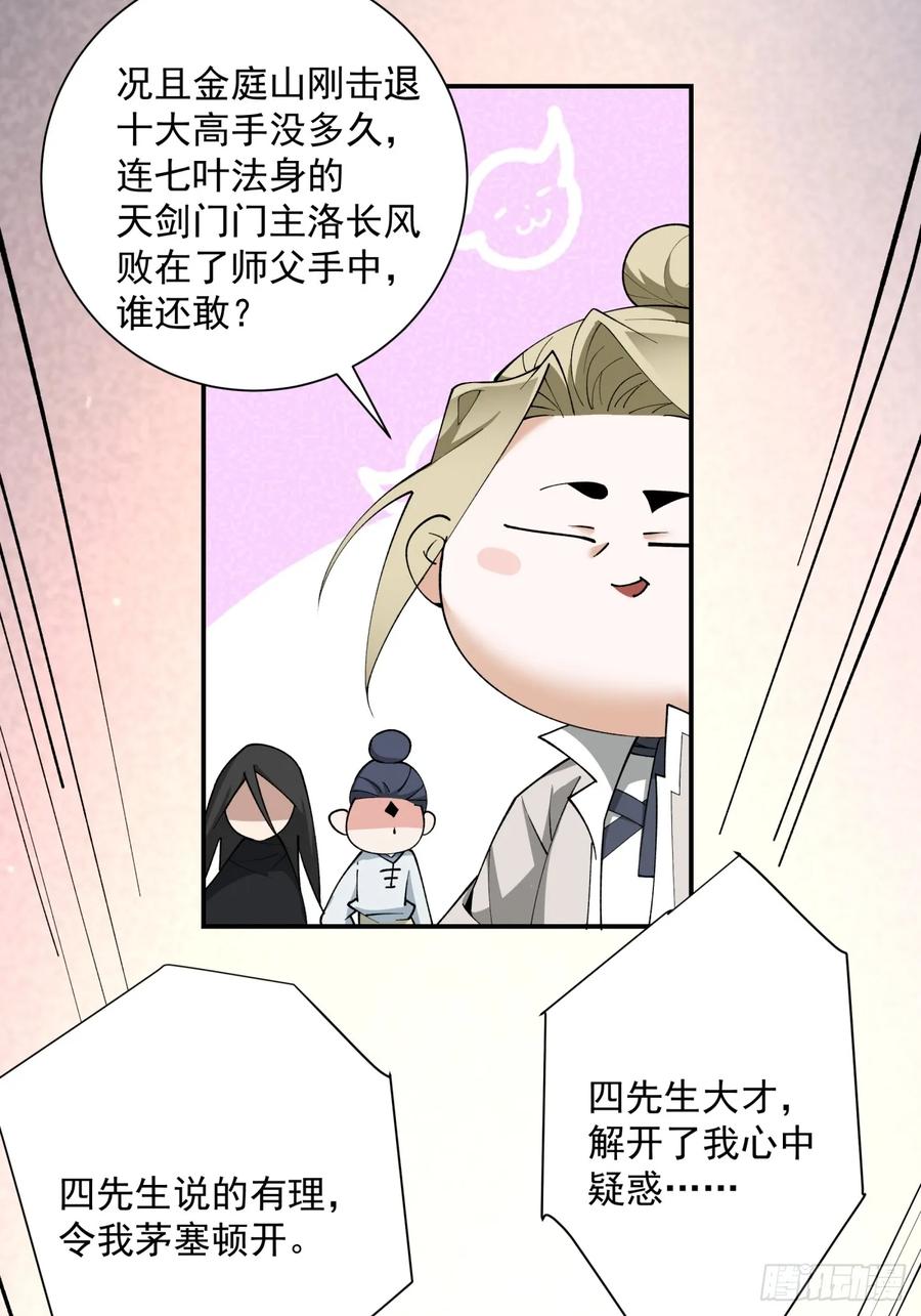 第四十九回-我的徒弟都是大反派-【月天】（第24张）