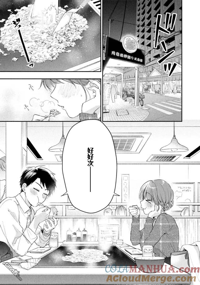 第49话-这公司有我喜欢的人-榎本あかまる（第11张）