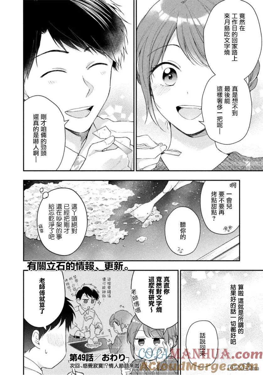 第49话-这公司有我喜欢的人-榎本あかまる（第12张）